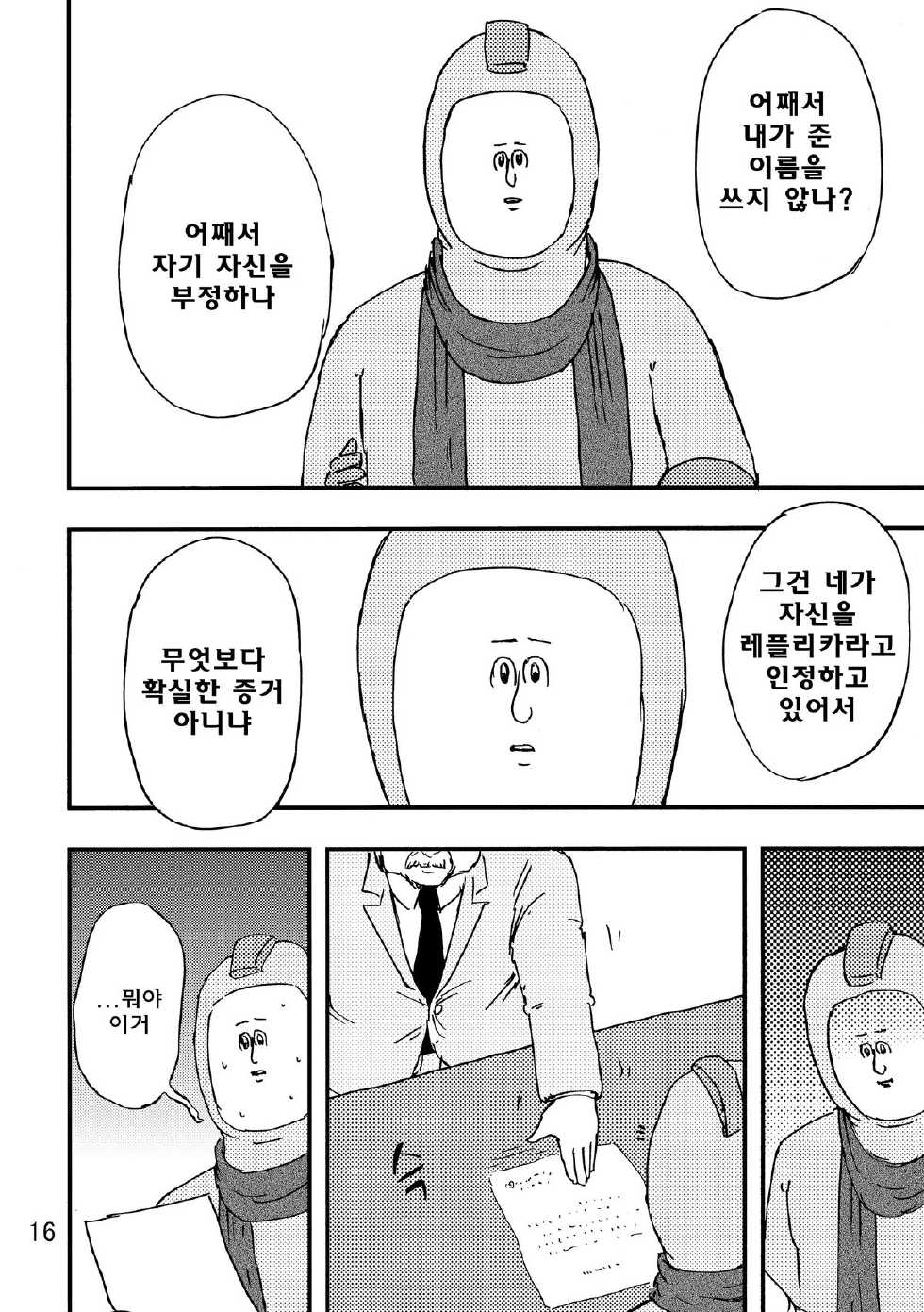 (C80) [Jigoku no Misawa (Jigoku no Misawa, Iwata Kazuya)] Rockman no Erohon 2 | 록맨  에로책 2 (Megaman) [Korean] [Team Rosybory] - Page 15