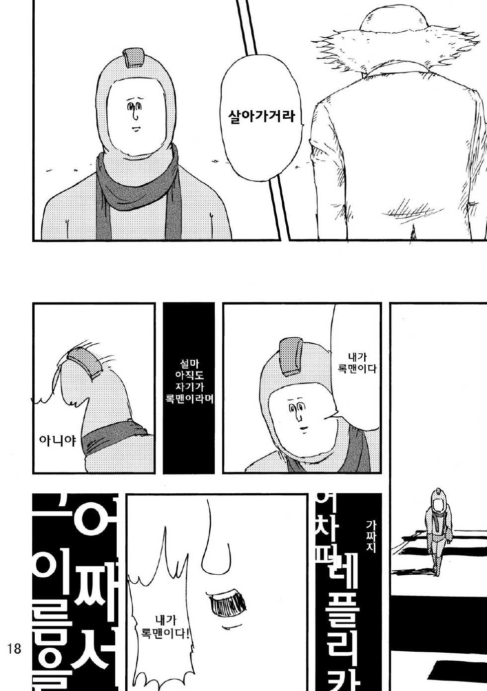 (C80) [Jigoku no Misawa (Jigoku no Misawa, Iwata Kazuya)] Rockman no Erohon 2 | 록맨  에로책 2 (Megaman) [Korean] [Team Rosybory] - Page 17