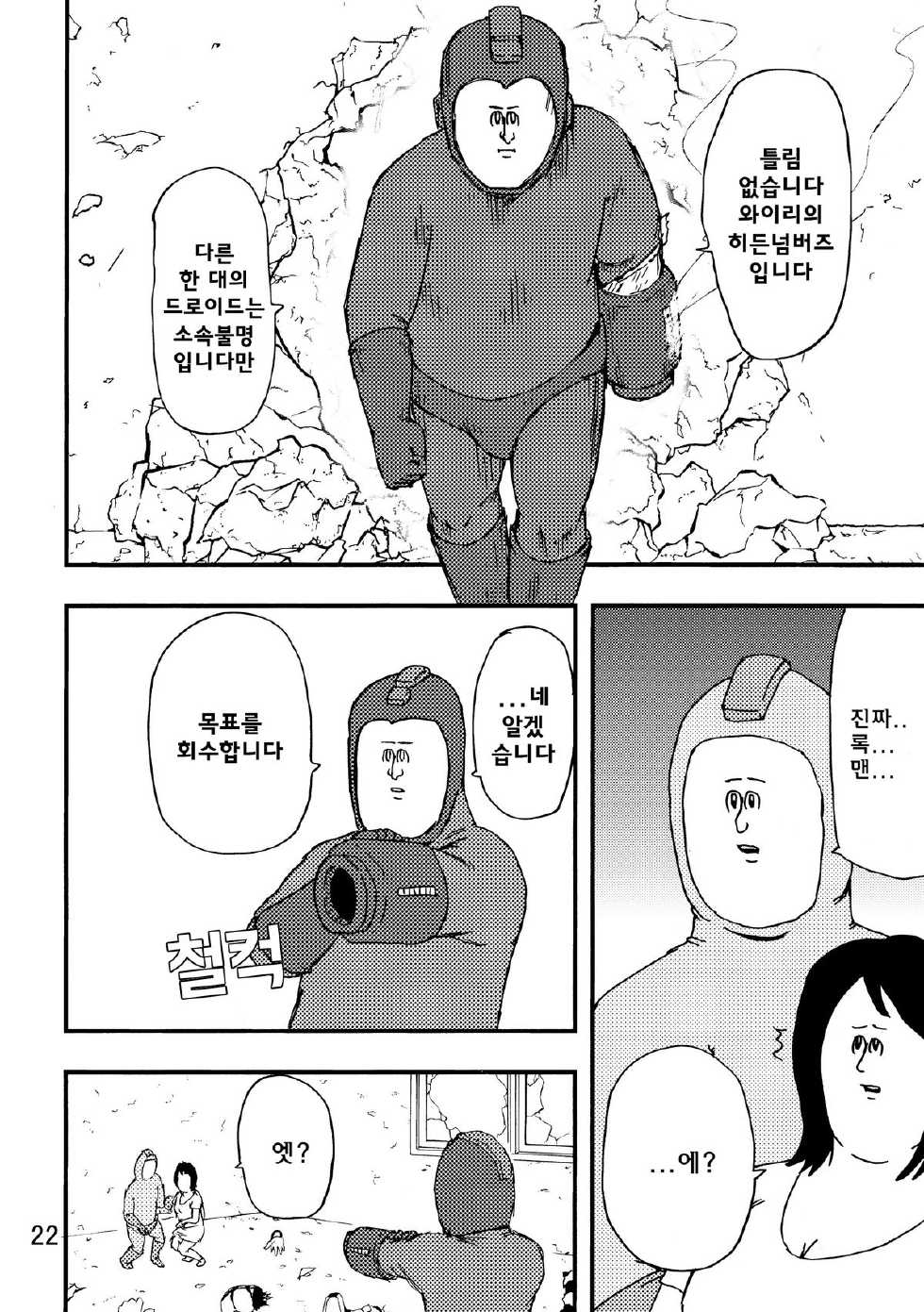 (C80) [Jigoku no Misawa (Jigoku no Misawa, Iwata Kazuya)] Rockman no Erohon 2 | 록맨  에로책 2 (Megaman) [Korean] [Team Rosybory] - Page 21