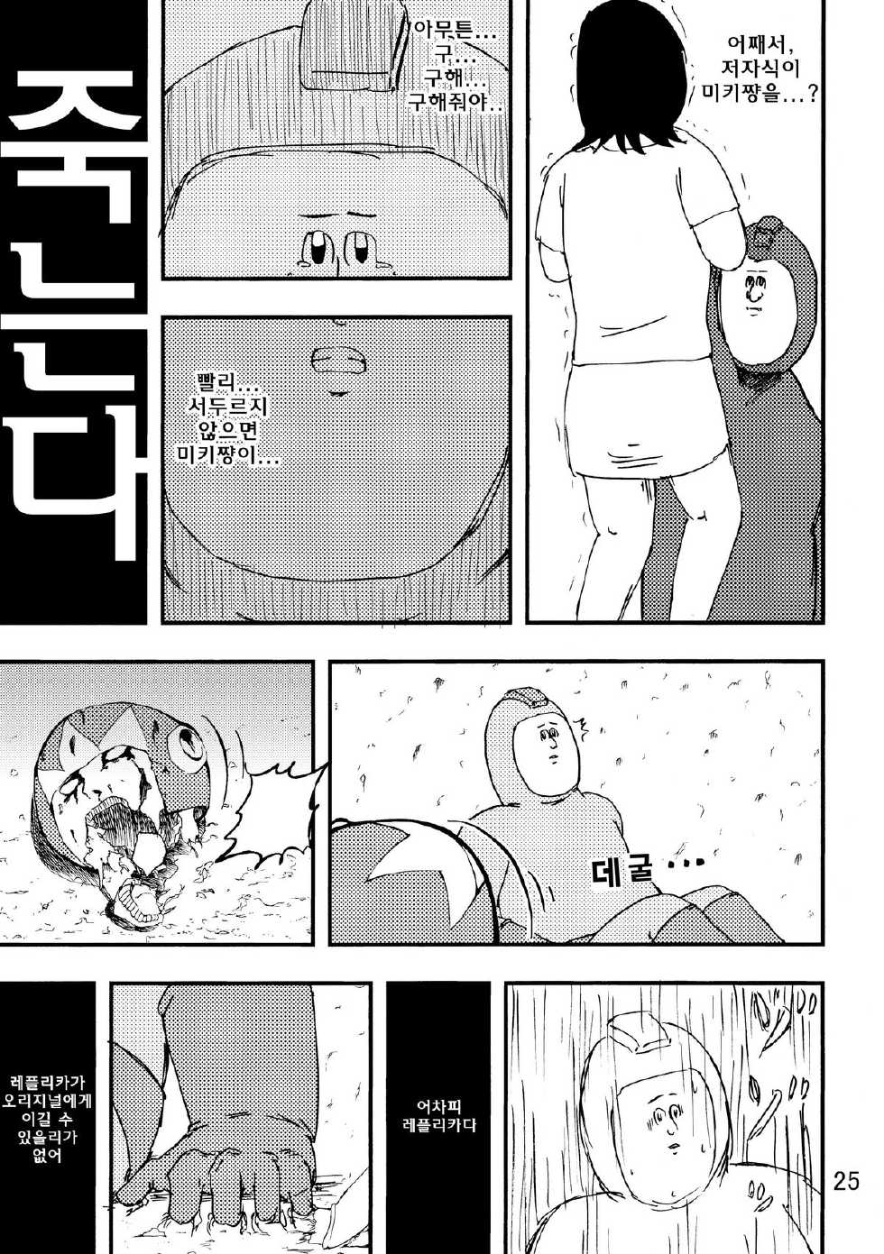 (C80) [Jigoku no Misawa (Jigoku no Misawa, Iwata Kazuya)] Rockman no Erohon 2 | 록맨  에로책 2 (Megaman) [Korean] [Team Rosybory] - Page 24