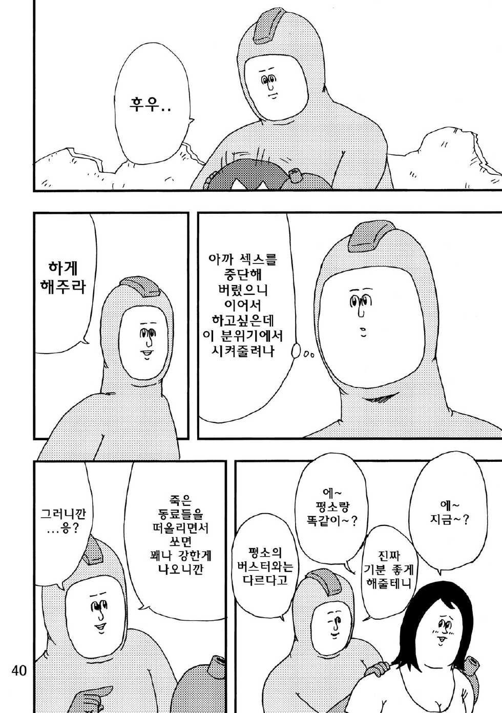 (C80) [Jigoku no Misawa (Jigoku no Misawa, Iwata Kazuya)] Rockman no Erohon 2 | 록맨  에로책 2 (Megaman) [Korean] [Team Rosybory] - Page 38