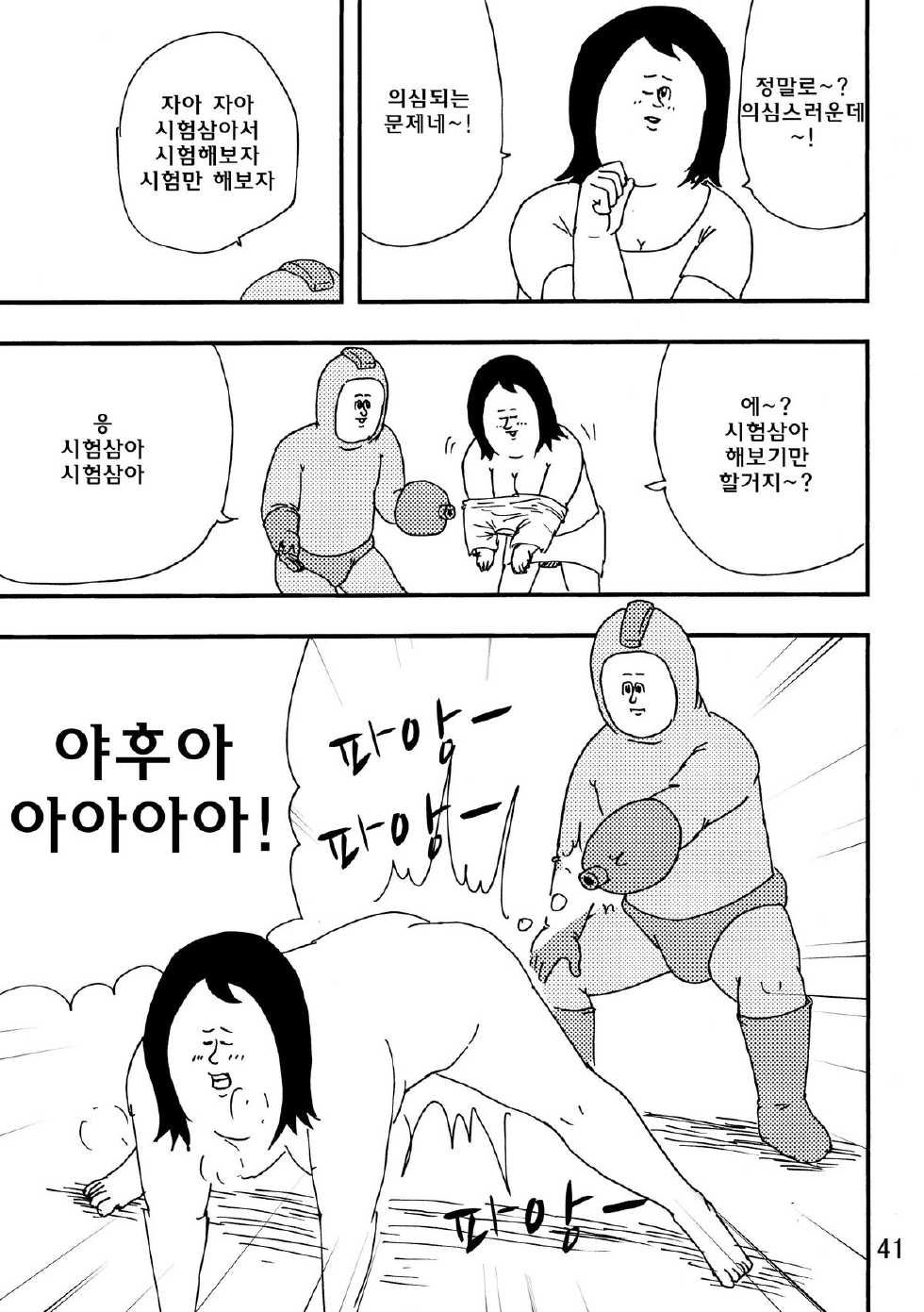 (C80) [Jigoku no Misawa (Jigoku no Misawa, Iwata Kazuya)] Rockman no Erohon 2 | 록맨  에로책 2 (Megaman) [Korean] [Team Rosybory] - Page 39