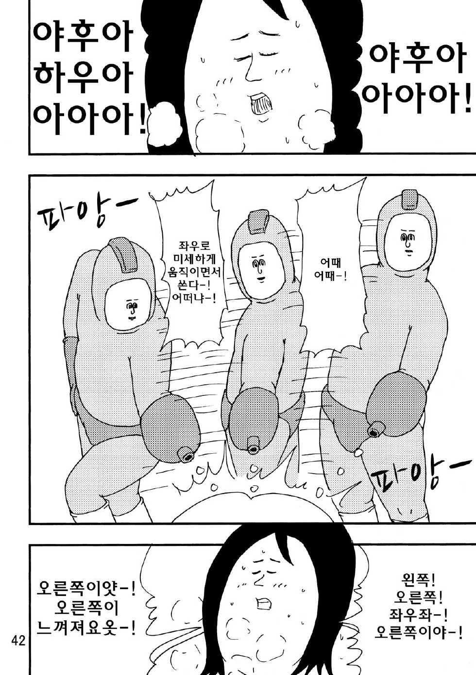(C80) [Jigoku no Misawa (Jigoku no Misawa, Iwata Kazuya)] Rockman no Erohon 2 | 록맨  에로책 2 (Megaman) [Korean] [Team Rosybory] - Page 40