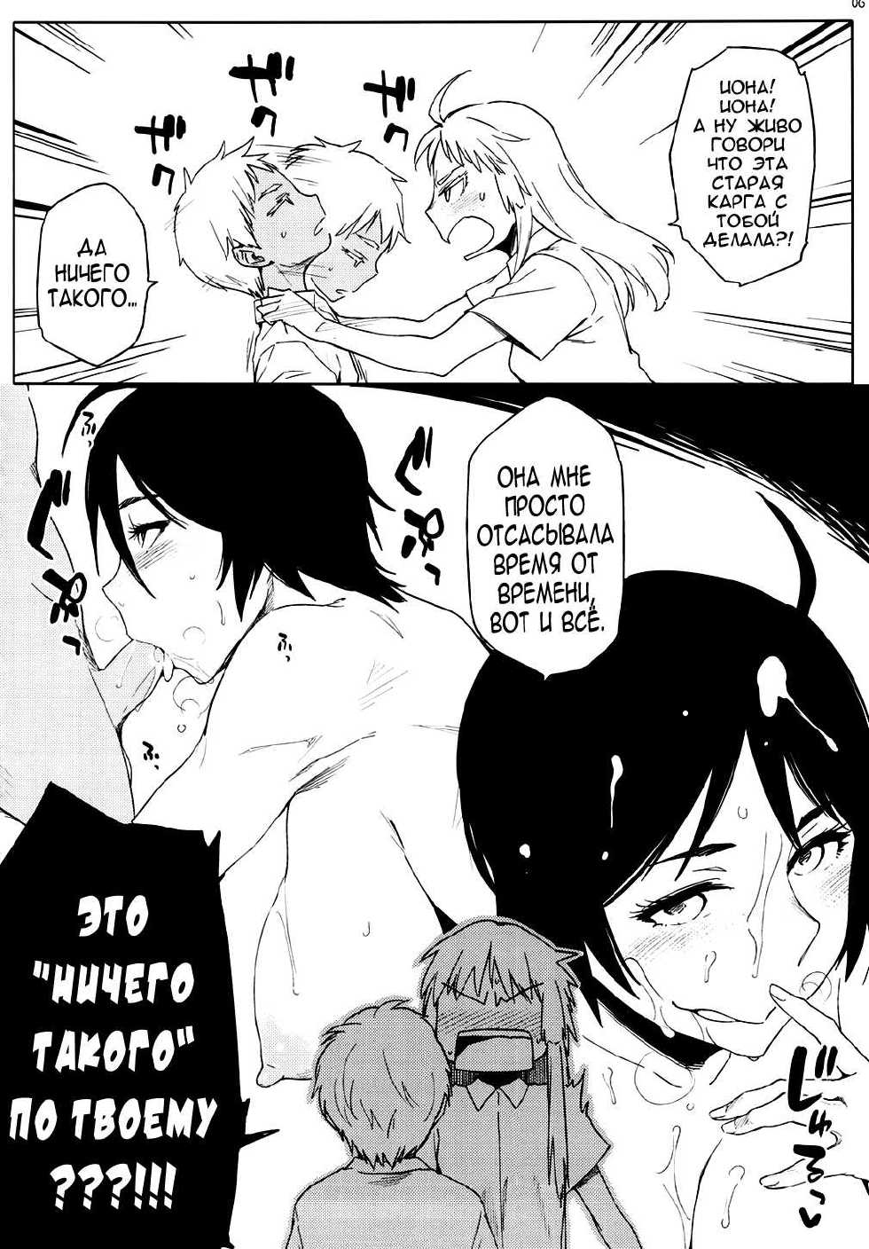 (C82) [Funikigumi (Yurikawa)] Fufufuufu Fuufufu (Jormungand) [Russian] [Nightwarden13] - Page 5