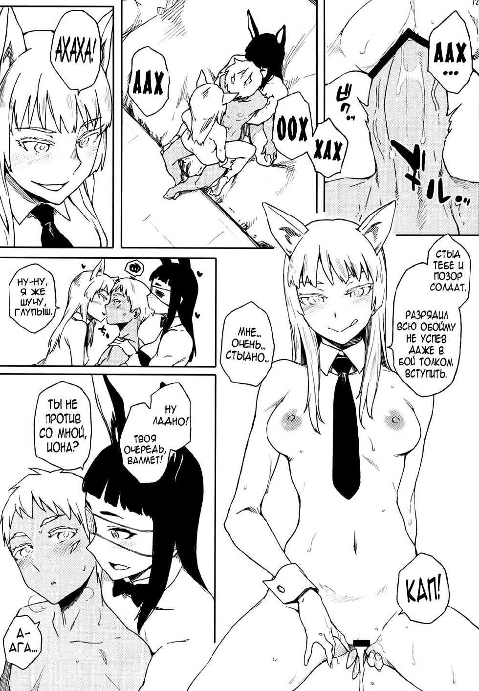 (C82) [Funikigumi (Yurikawa)] Fufufuufu Fuufufu (Jormungand) [Russian] [Nightwarden13] - Page 11