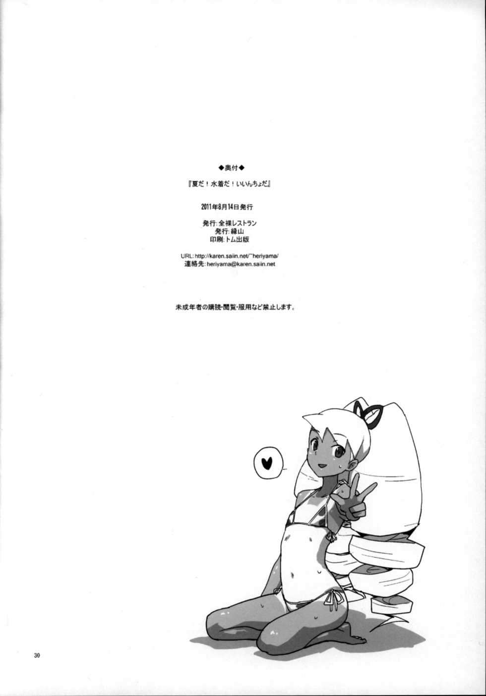 (C80) [Zenra Restaurant (Heriyama)] Natsu da! Mizugi da! Iincho da (Mega Man Star Force) - Page 30