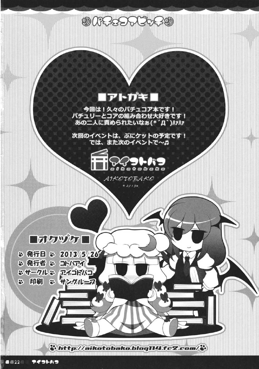 (Reitaisai 10) [Aikotobako (Kotoba Ai)] PacheKoaBitch (Touhou Project) - Page 21