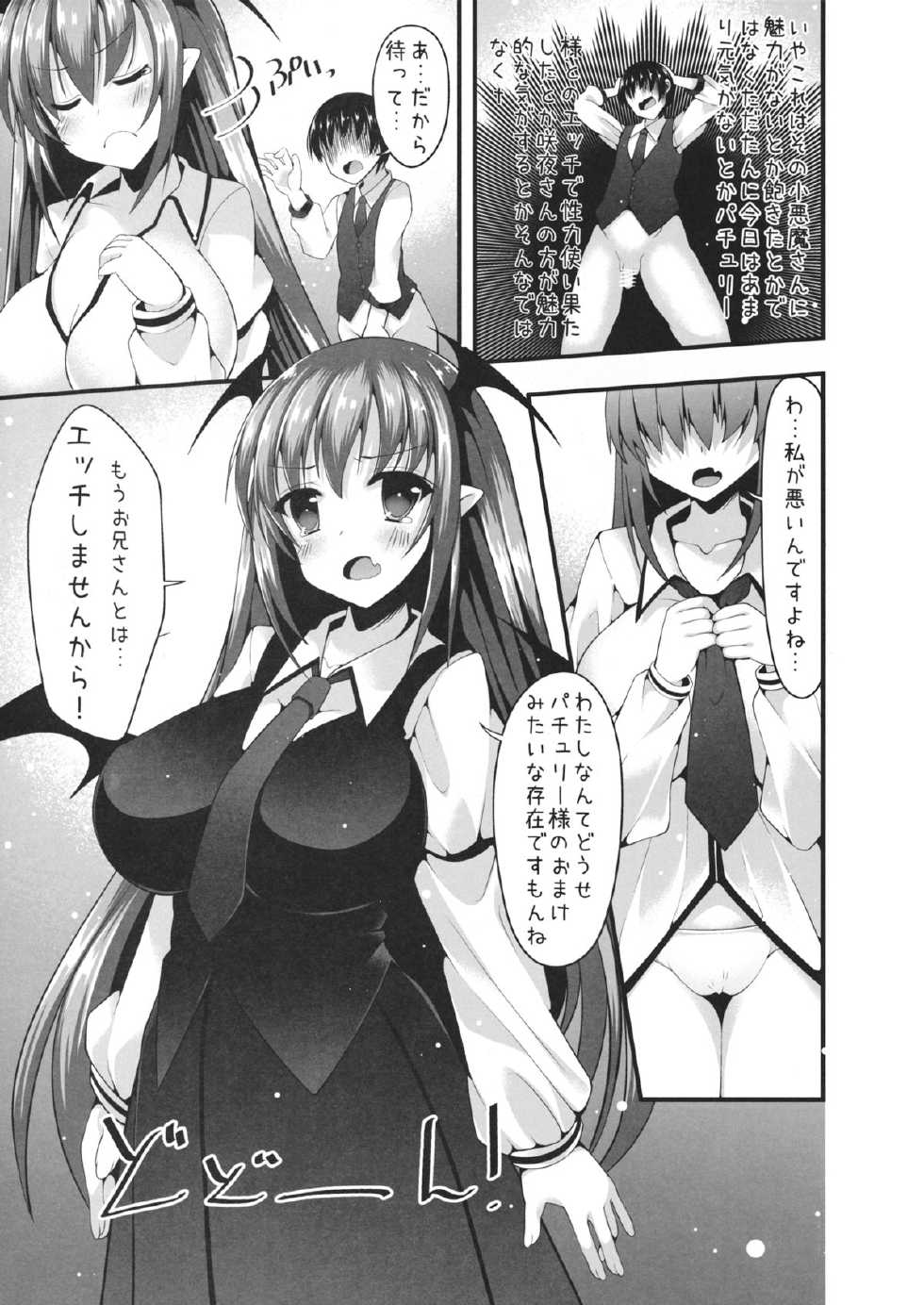 (C86) [Nyankoromochimochi (Kotoba Ai)] Kusuri de Icha-Love Koakuma Ecchi (Touhou Project) - Page 4