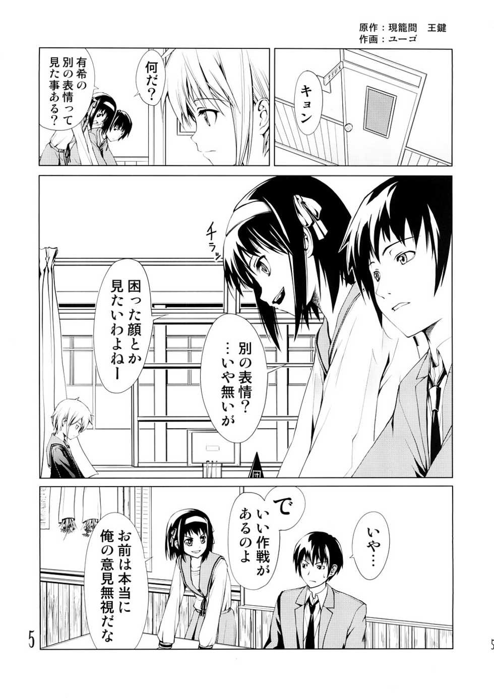 (SC39) [Atmosphere, Tsuredure Children (Yuugo, Sankaku Omusubi)] Suki Suki Daisuki Nagato Yuuki (Suzumiya Haruhi no Yuuutsu) - Page 4