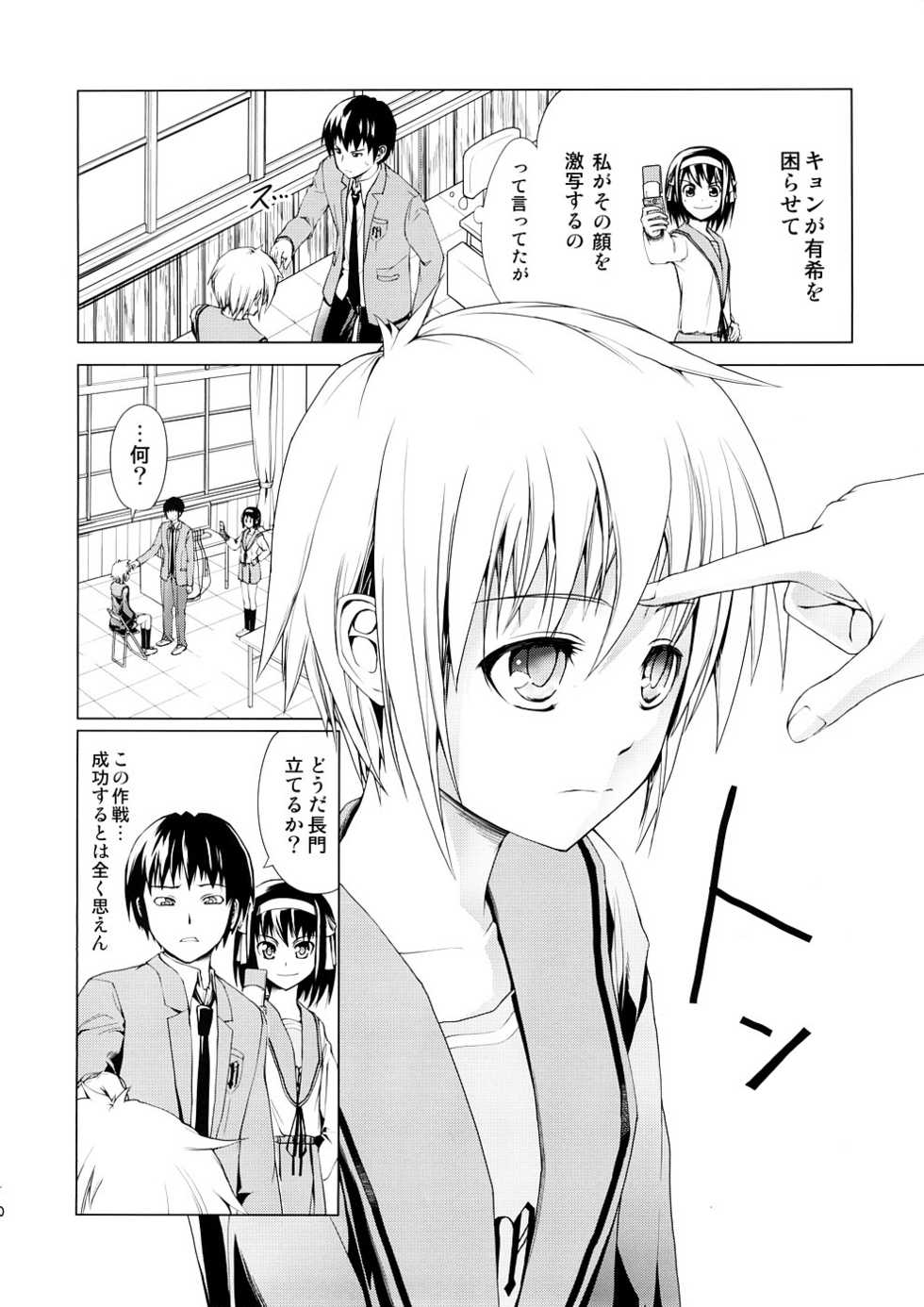 (SC39) [Atmosphere, Tsuredure Children (Yuugo, Sankaku Omusubi)] Suki Suki Daisuki Nagato Yuuki (Suzumiya Haruhi no Yuuutsu) - Page 5