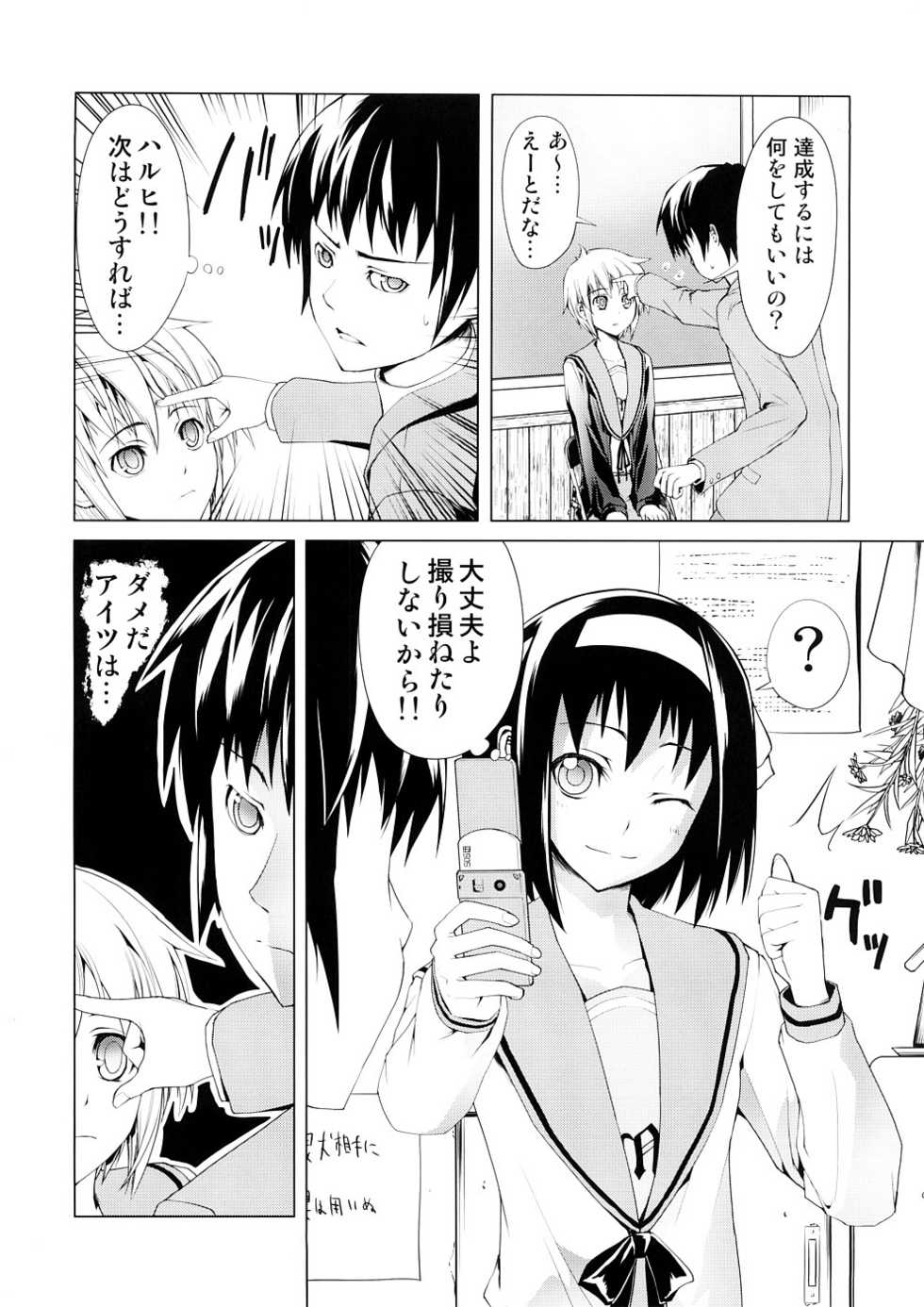 (SC39) [Atmosphere, Tsuredure Children (Yuugo, Sankaku Omusubi)] Suki Suki Daisuki Nagato Yuuki (Suzumiya Haruhi no Yuuutsu) - Page 8