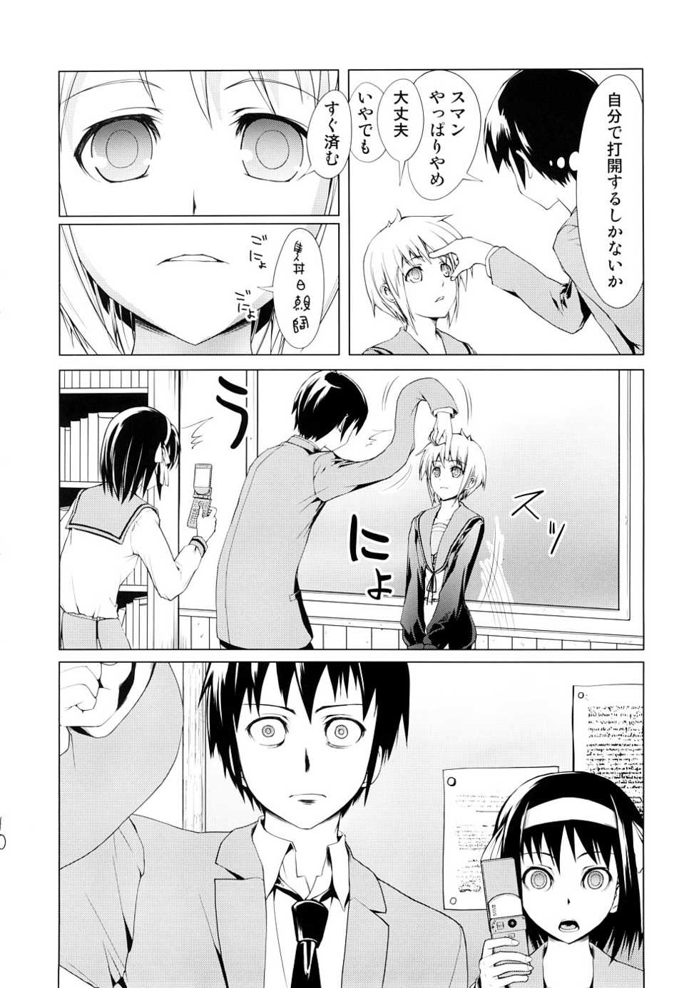 (SC39) [Atmosphere, Tsuredure Children (Yuugo, Sankaku Omusubi)] Suki Suki Daisuki Nagato Yuuki (Suzumiya Haruhi no Yuuutsu) - Page 9