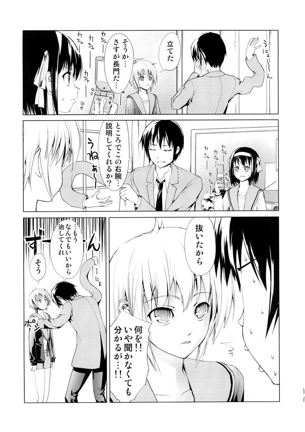 (SC39) [Atmosphere, Tsuredure Children (Yuugo, Sankaku Omusubi)] Suki Suki Daisuki Nagato Yuuki (Suzumiya Haruhi no Yuuutsu) - Page 10