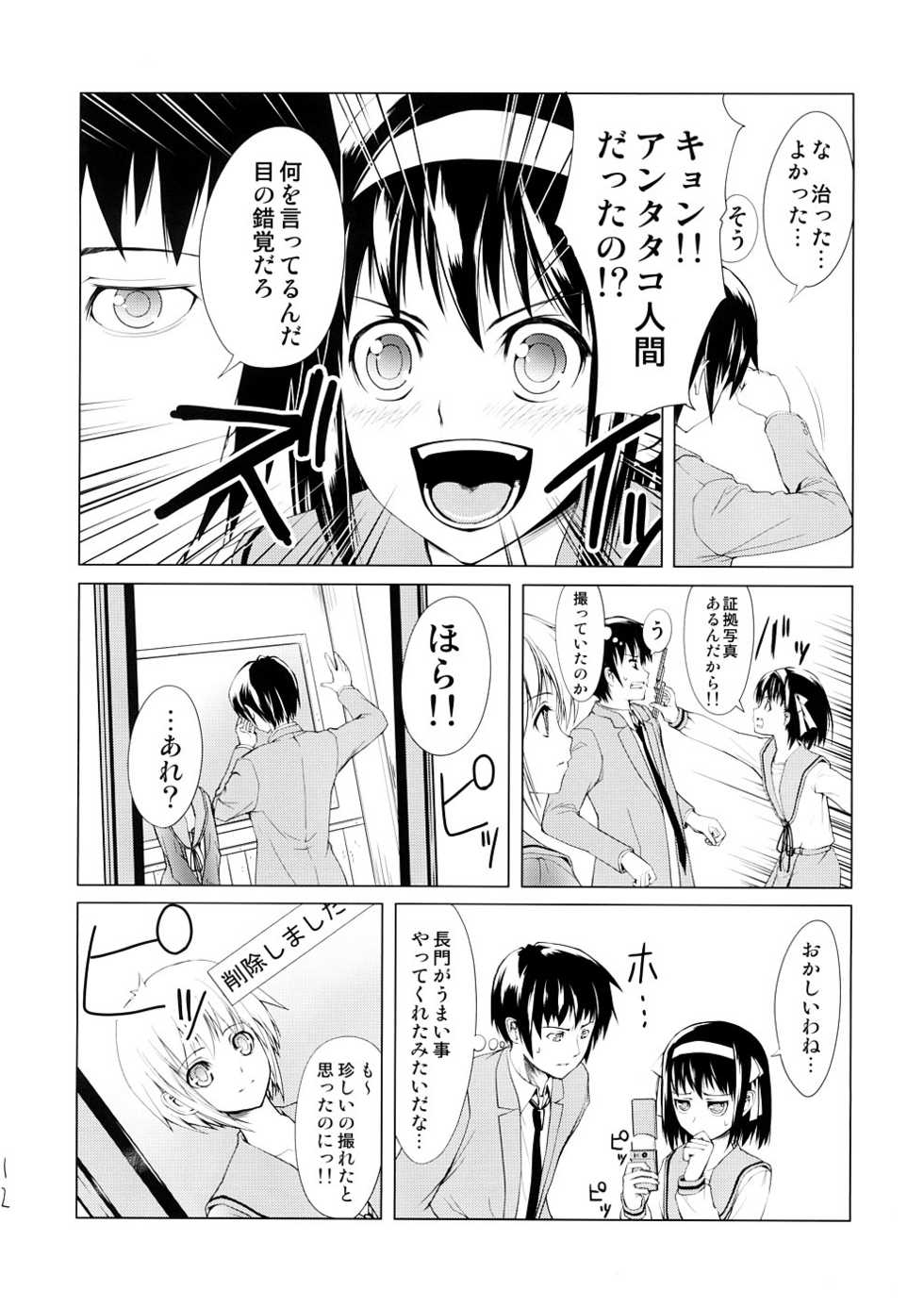 (SC39) [Atmosphere, Tsuredure Children (Yuugo, Sankaku Omusubi)] Suki Suki Daisuki Nagato Yuuki (Suzumiya Haruhi no Yuuutsu) - Page 11