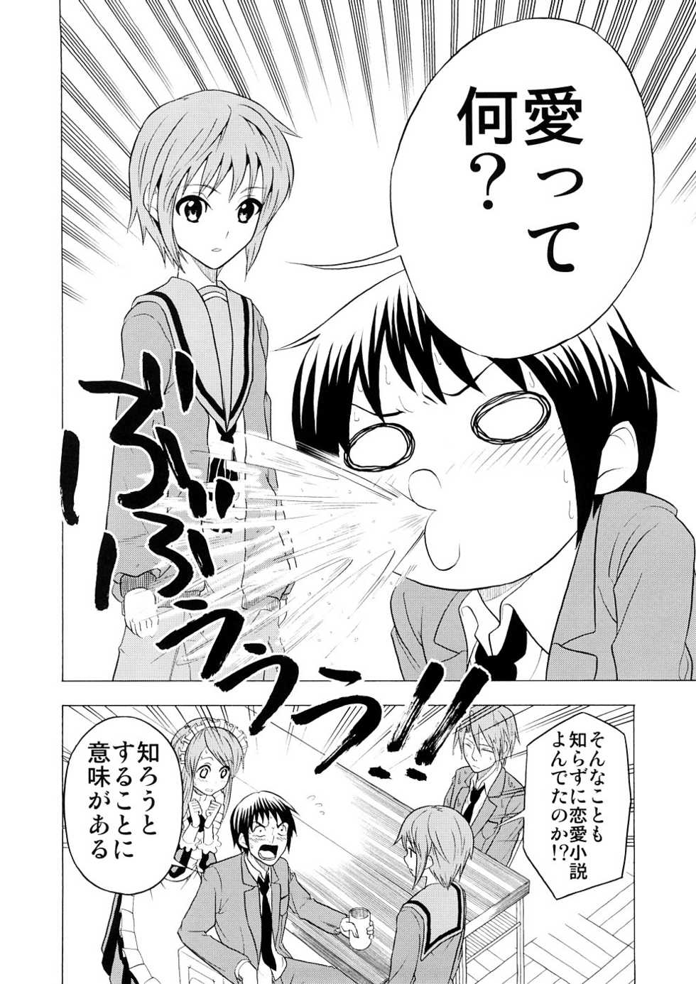 (SC39) [Atmosphere, Tsuredure Children (Yuugo, Sankaku Omusubi)] Suki Suki Daisuki Nagato Yuuki (Suzumiya Haruhi no Yuuutsu) - Page 13