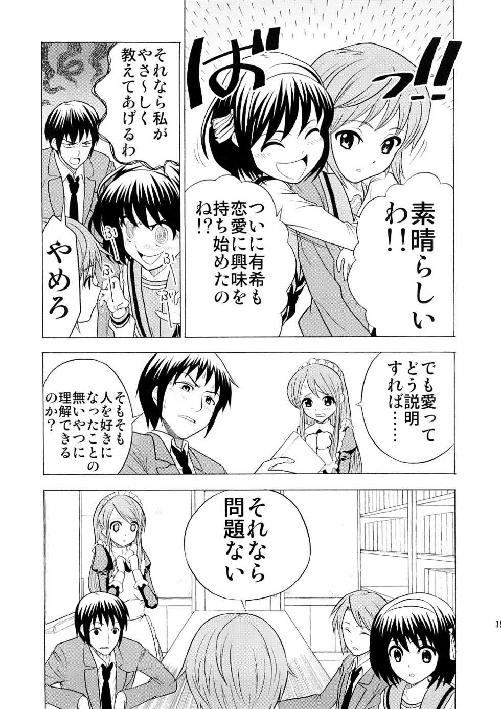 (SC39) [Atmosphere, Tsuredure Children (Yuugo, Sankaku Omusubi)] Suki Suki Daisuki Nagato Yuuki (Suzumiya Haruhi no Yuuutsu) - Page 14