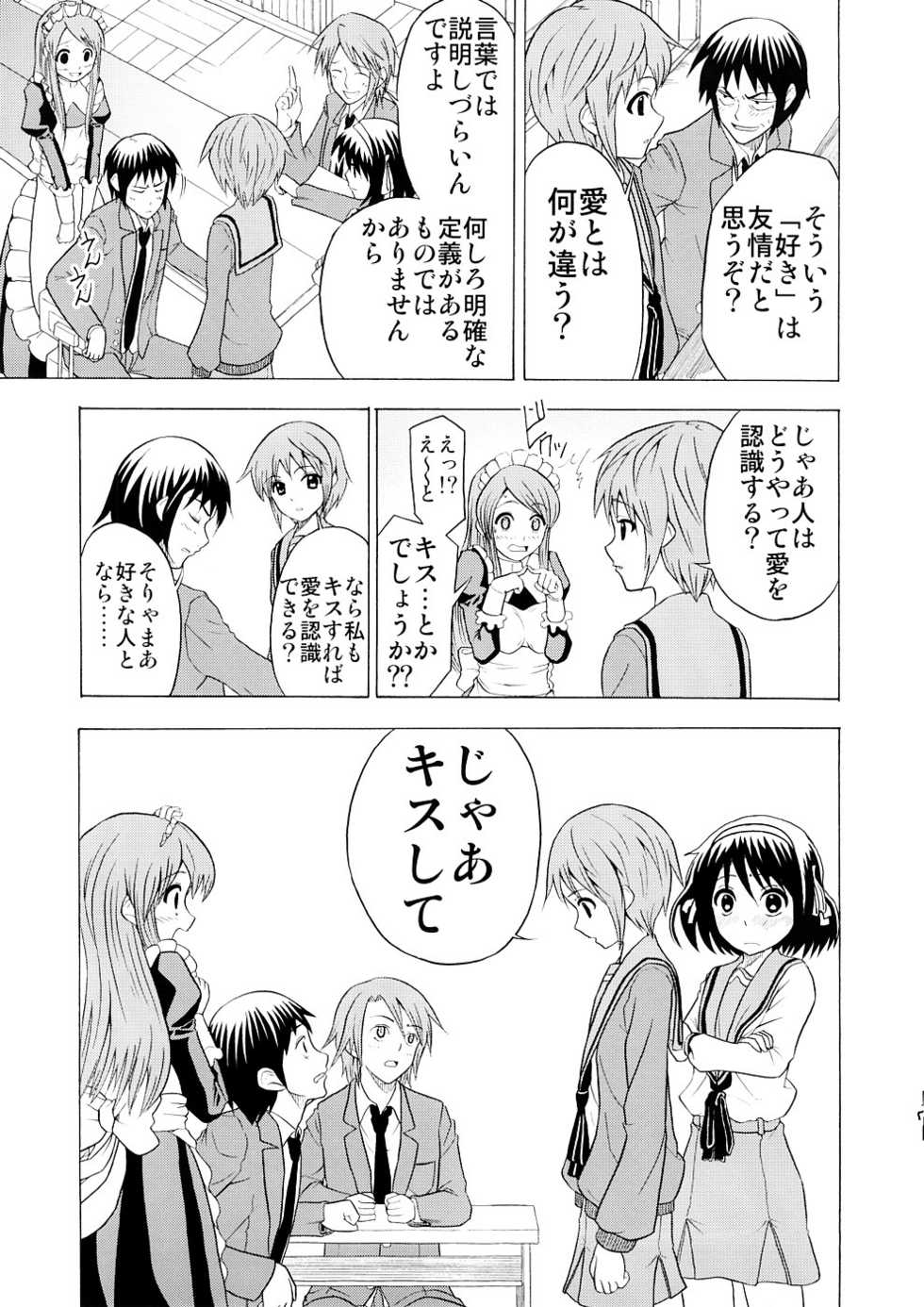 (SC39) [Atmosphere, Tsuredure Children (Yuugo, Sankaku Omusubi)] Suki Suki Daisuki Nagato Yuuki (Suzumiya Haruhi no Yuuutsu) - Page 16