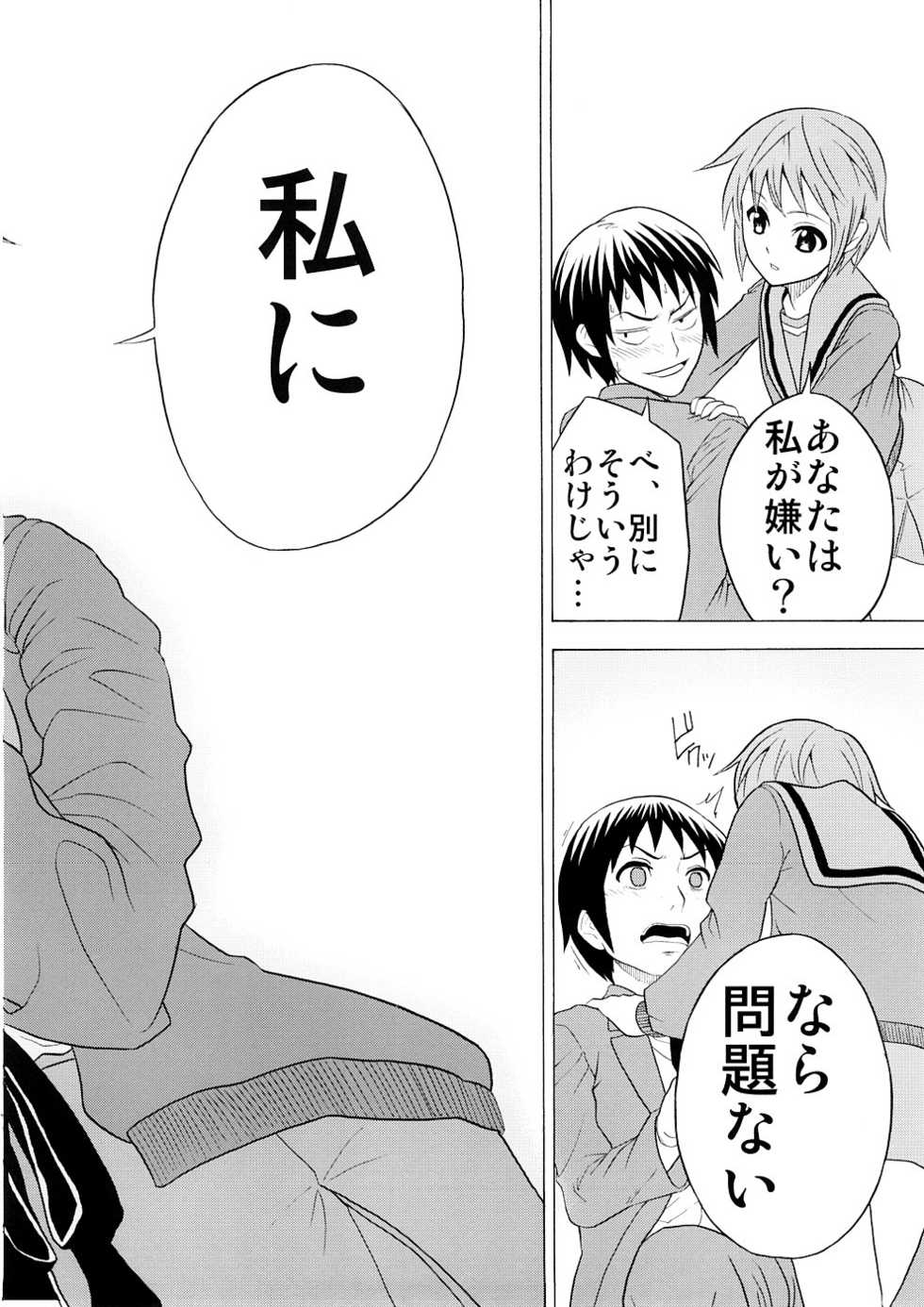 (SC39) [Atmosphere, Tsuredure Children (Yuugo, Sankaku Omusubi)] Suki Suki Daisuki Nagato Yuuki (Suzumiya Haruhi no Yuuutsu) - Page 17