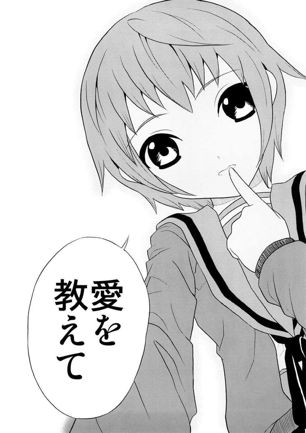 (SC39) [Atmosphere, Tsuredure Children (Yuugo, Sankaku Omusubi)] Suki Suki Daisuki Nagato Yuuki (Suzumiya Haruhi no Yuuutsu) - Page 18