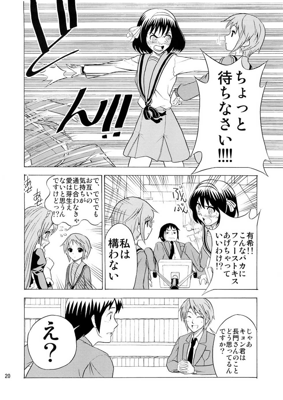 (SC39) [Atmosphere, Tsuredure Children (Yuugo, Sankaku Omusubi)] Suki Suki Daisuki Nagato Yuuki (Suzumiya Haruhi no Yuuutsu) - Page 19
