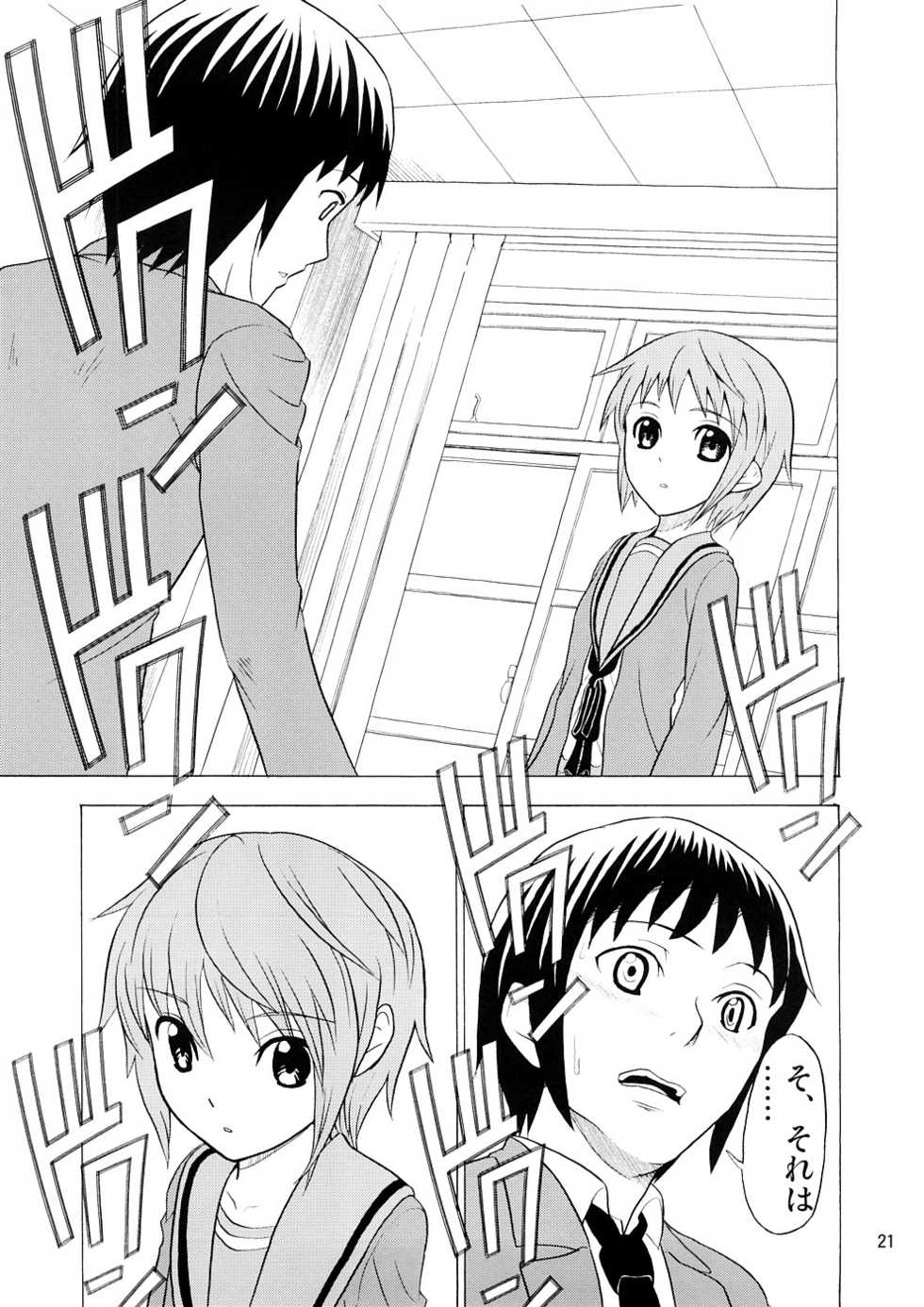 (SC39) [Atmosphere, Tsuredure Children (Yuugo, Sankaku Omusubi)] Suki Suki Daisuki Nagato Yuuki (Suzumiya Haruhi no Yuuutsu) - Page 20