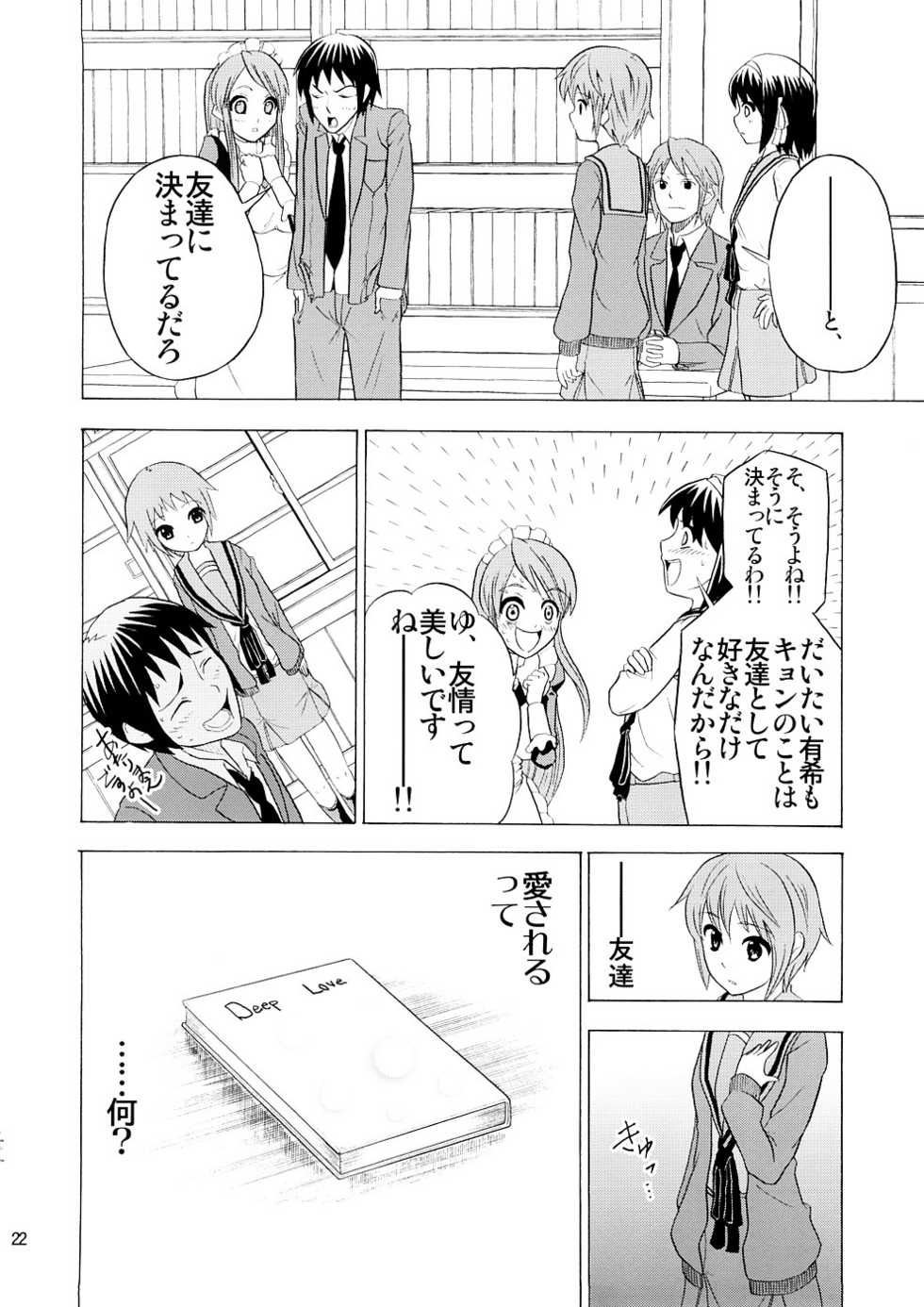 (SC39) [Atmosphere, Tsuredure Children (Yuugo, Sankaku Omusubi)] Suki Suki Daisuki Nagato Yuuki (Suzumiya Haruhi no Yuuutsu) - Page 21