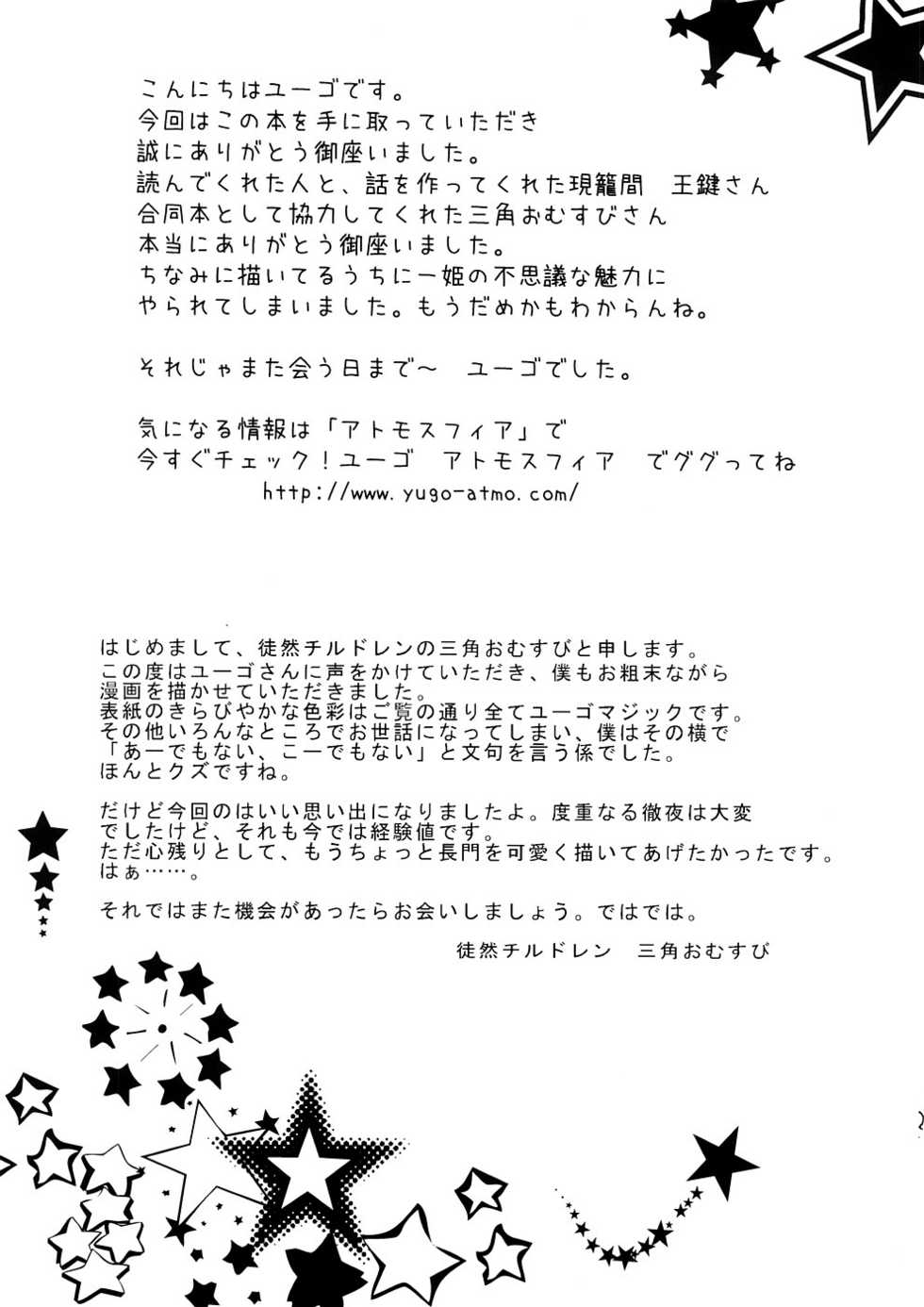 (SC39) [Atmosphere, Tsuredure Children (Yuugo, Sankaku Omusubi)] Suki Suki Daisuki Nagato Yuuki (Suzumiya Haruhi no Yuuutsu) - Page 22