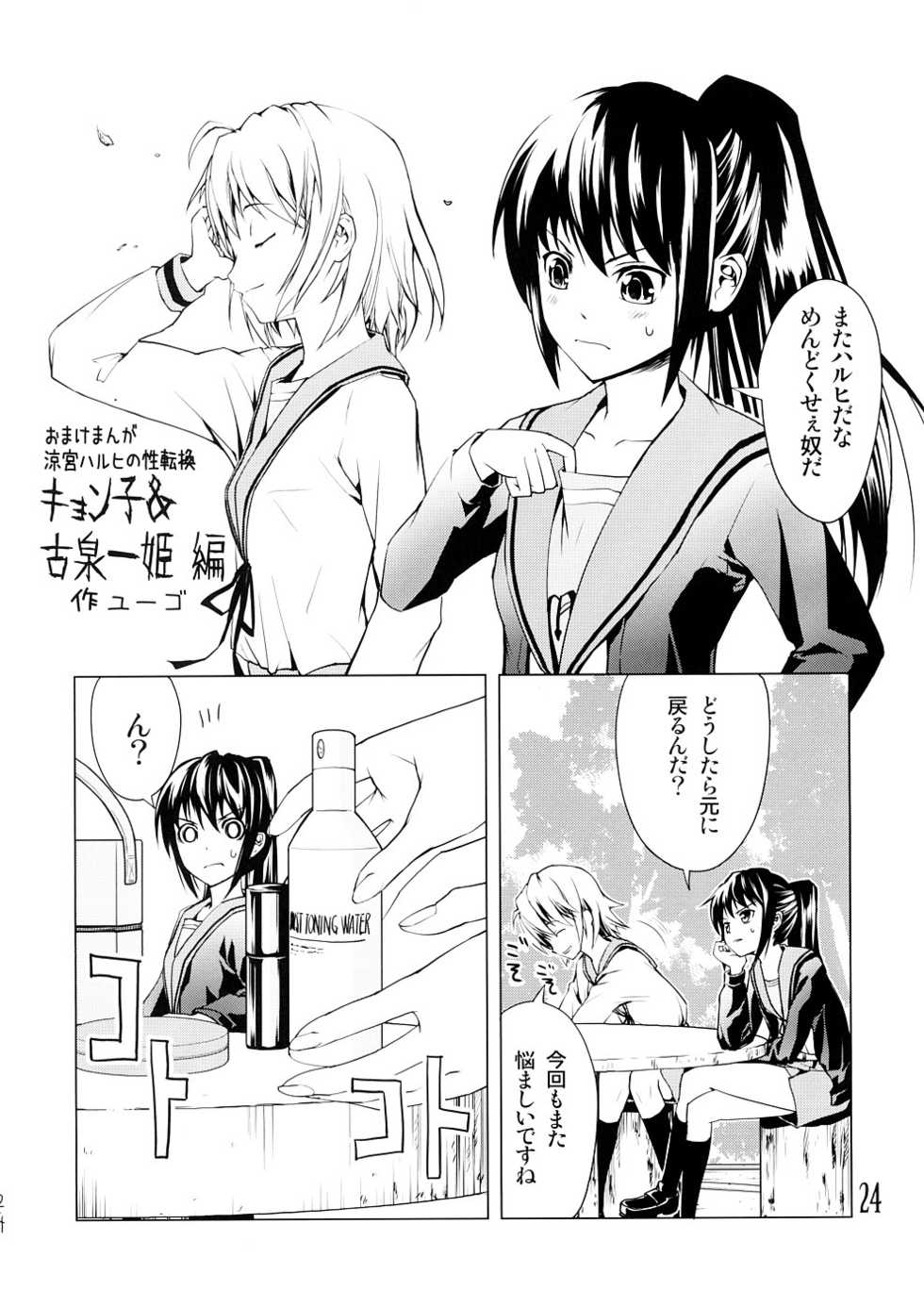 (SC39) [Atmosphere, Tsuredure Children (Yuugo, Sankaku Omusubi)] Suki Suki Daisuki Nagato Yuuki (Suzumiya Haruhi no Yuuutsu) - Page 23