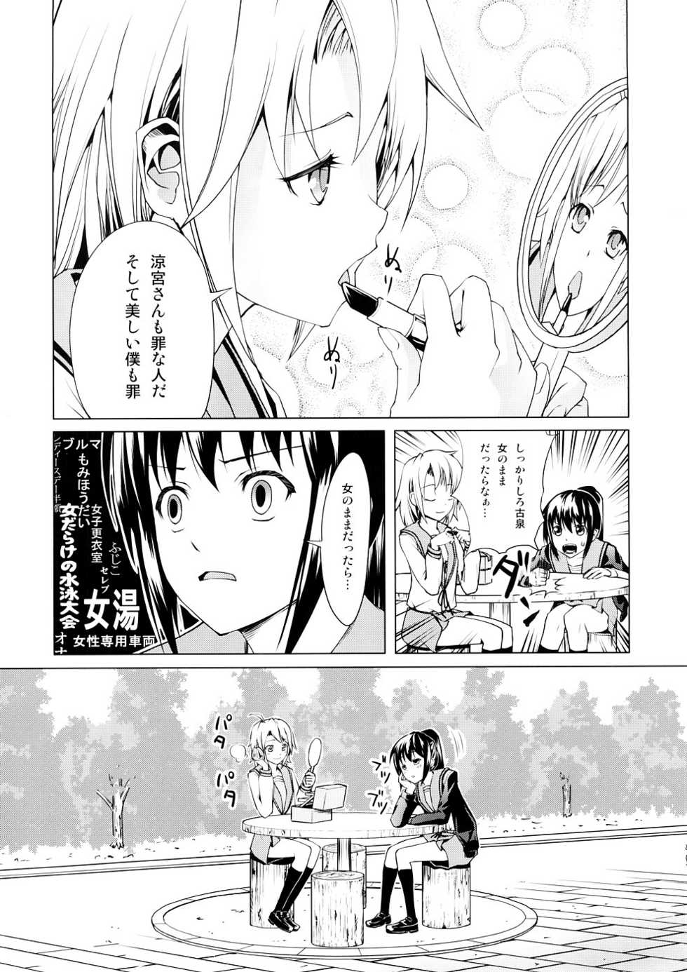(SC39) [Atmosphere, Tsuredure Children (Yuugo, Sankaku Omusubi)] Suki Suki Daisuki Nagato Yuuki (Suzumiya Haruhi no Yuuutsu) - Page 24