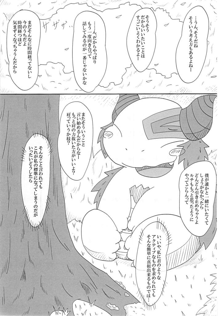 (Fur-st 3) [Kowanikoya (Rodemaru, Kishima Wanizo)] Kiba Nochi Shippo - Page 4