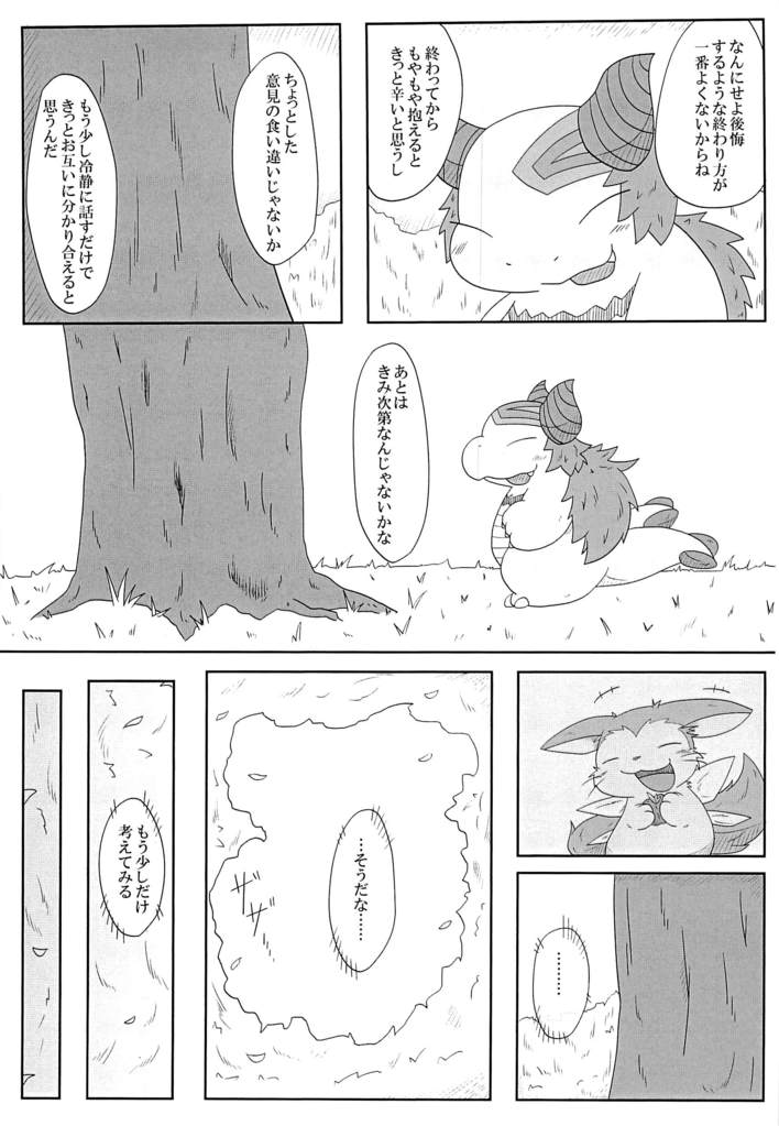 (Fur-st 3) [Kowanikoya (Rodemaru, Kishima Wanizo)] Kiba Nochi Shippo - Page 6