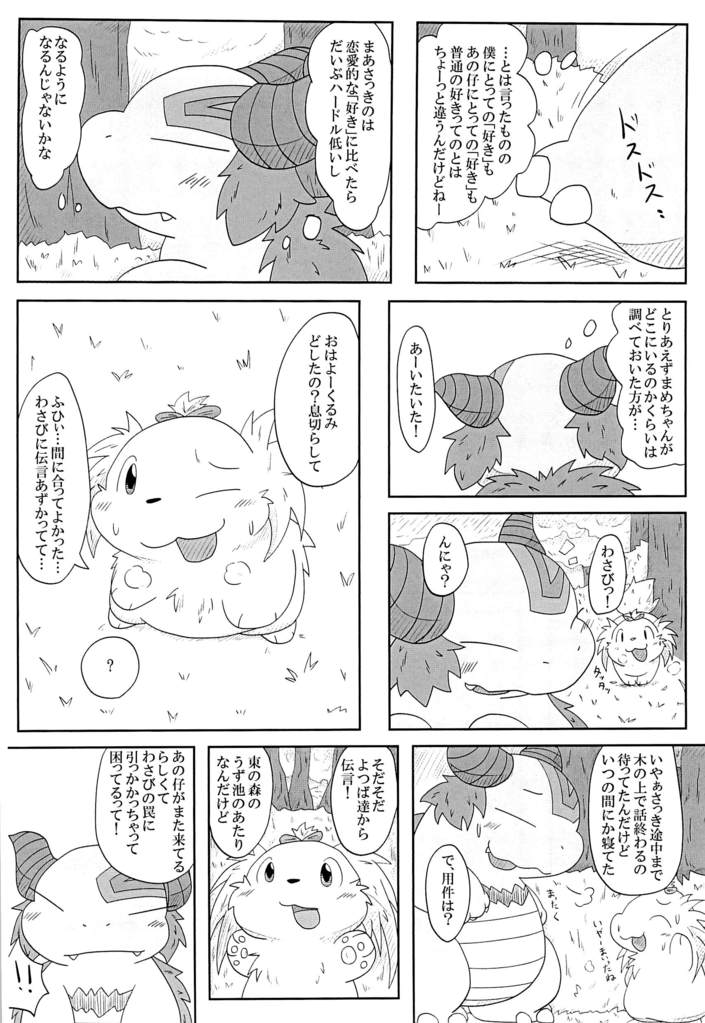 (Fur-st 3) [Kowanikoya (Rodemaru, Kishima Wanizo)] Kiba Nochi Shippo - Page 7