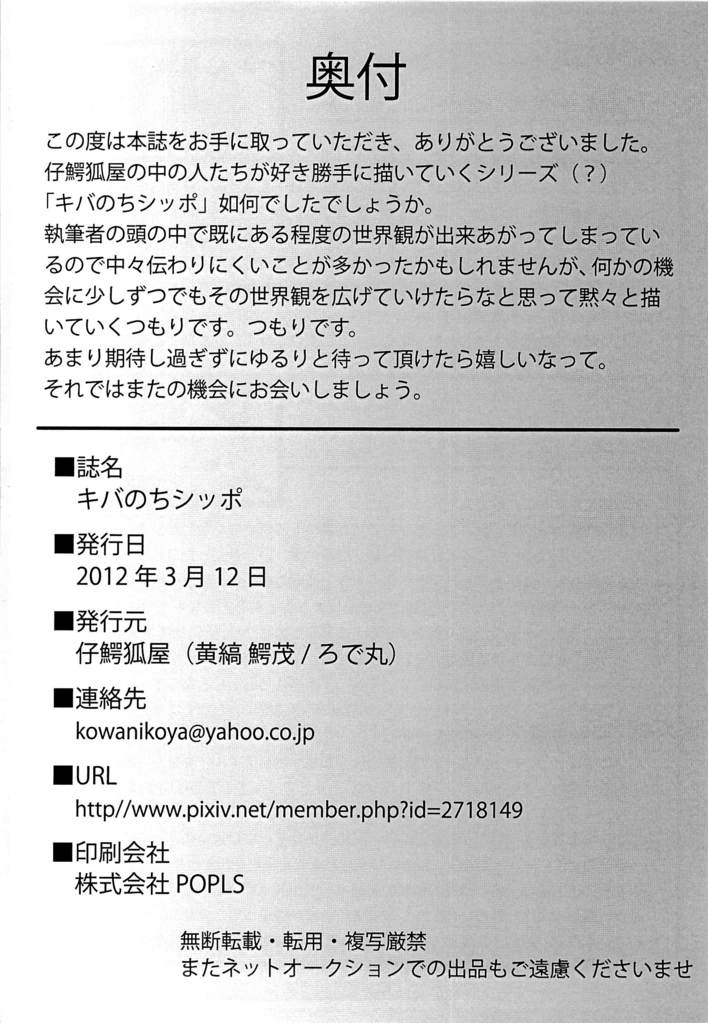 (Fur-st 3) [Kowanikoya (Rodemaru, Kishima Wanizo)] Kiba Nochi Shippo - Page 33