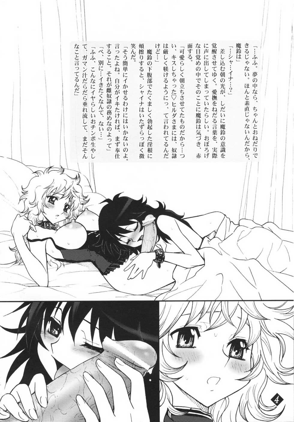 (C70) [Jam Kingdom (Jam Ouji)] Mitsugetsu no Megami-tachi (Saint Seiya) - Page 3