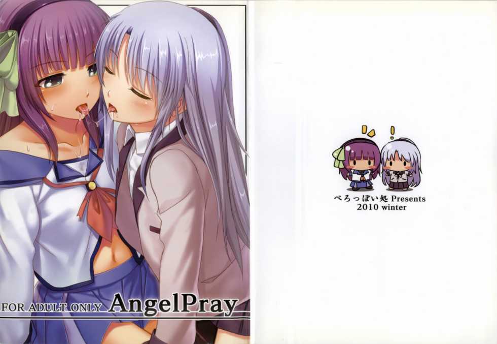 (C79) [Peroppoi tokoro (Chobipero)] AngelPray (Angel Beats!) - Page 1