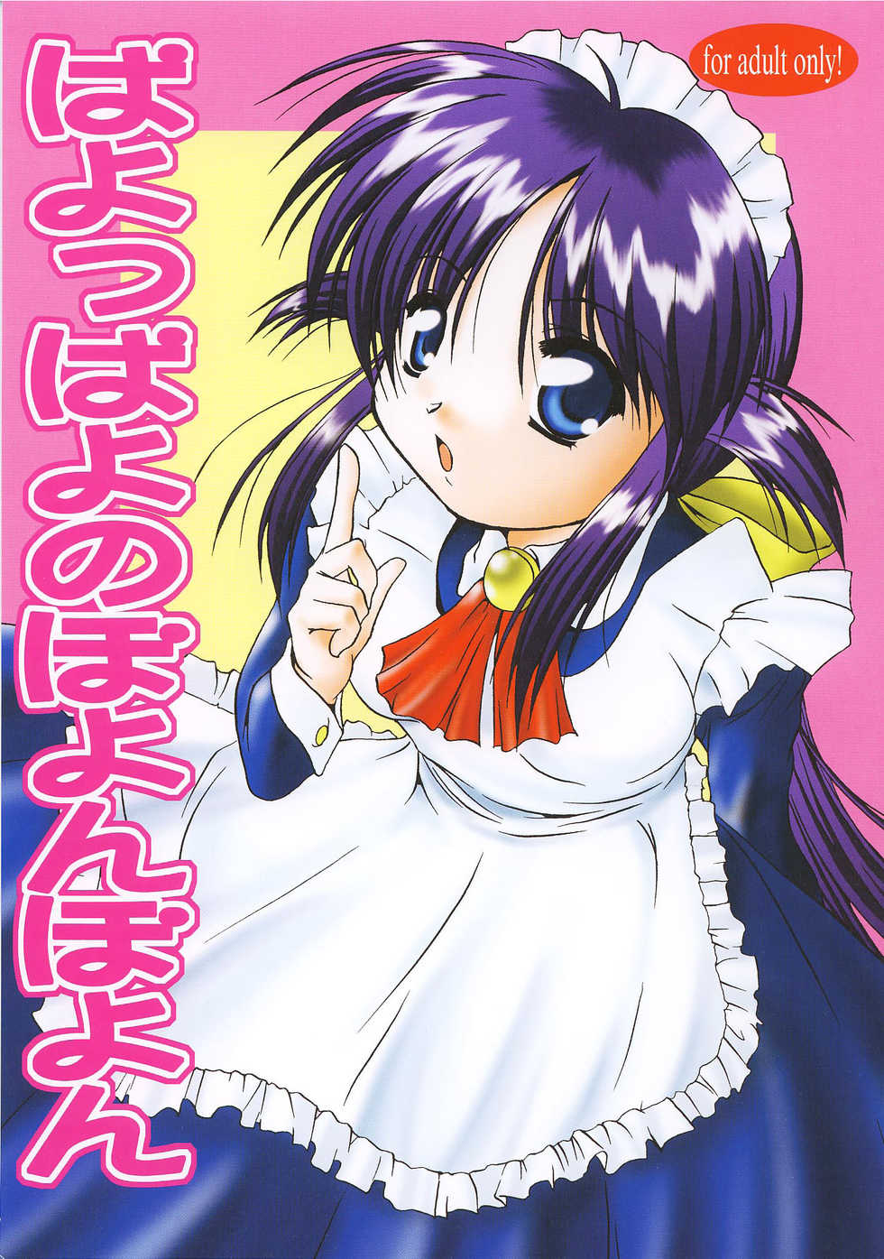 (C61) [Otoko No ROMAN (Kaneko Rin, Maria)] Payoppayo no Poyonpoyon (Mahoromatic) - Page 1