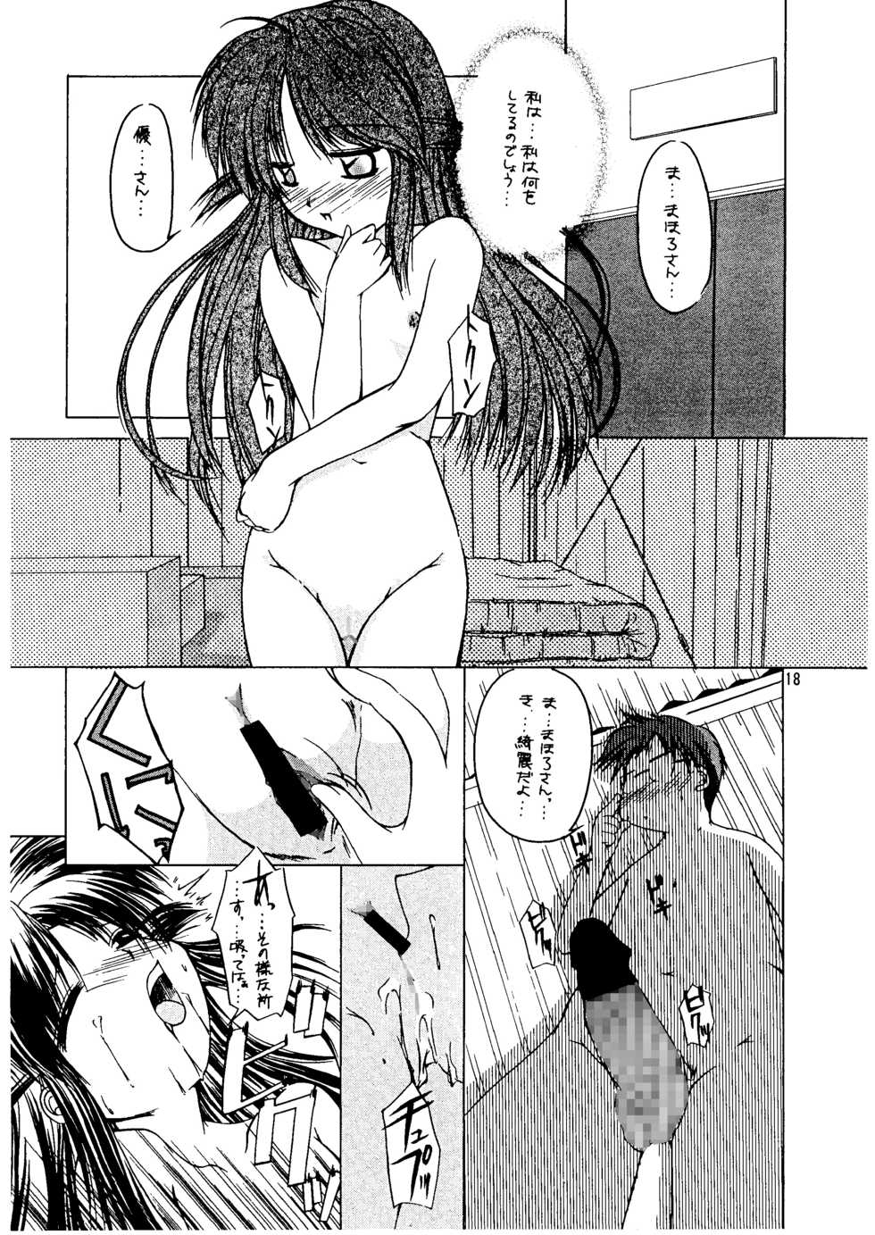 (C61) [Otoko No ROMAN (Kaneko Rin, Maria)] Payoppayo no Poyonpoyon (Mahoromatic) - Page 18