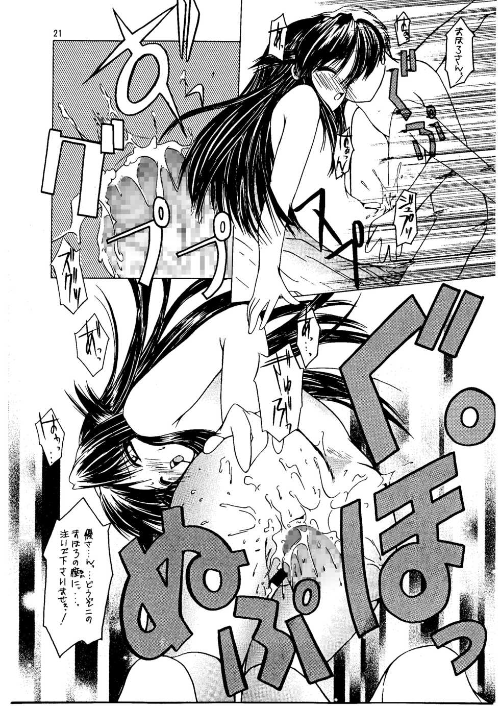 (C61) [Otoko No ROMAN (Kaneko Rin, Maria)] Payoppayo no Poyonpoyon (Mahoromatic) - Page 21
