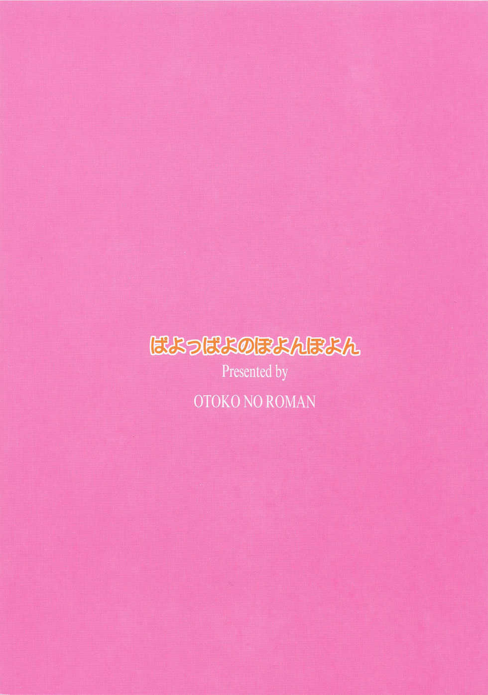 (C61) [Otoko No ROMAN (Kaneko Rin, Maria)] Payoppayo no Poyonpoyon (Mahoromatic) - Page 28
