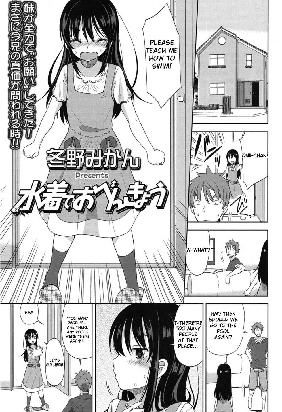 [Fuyuno Mikan] Mizugi de Obenkyou | Swimsuit Study! (COMIC LO 2015-01) [English] {Yuzuru Katsuragi} - Page 3