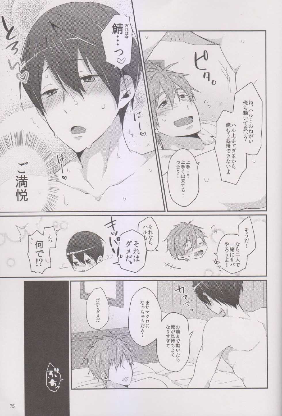 [KH. (Yuki)] Love Saba ♥ (Free!) - Page 5