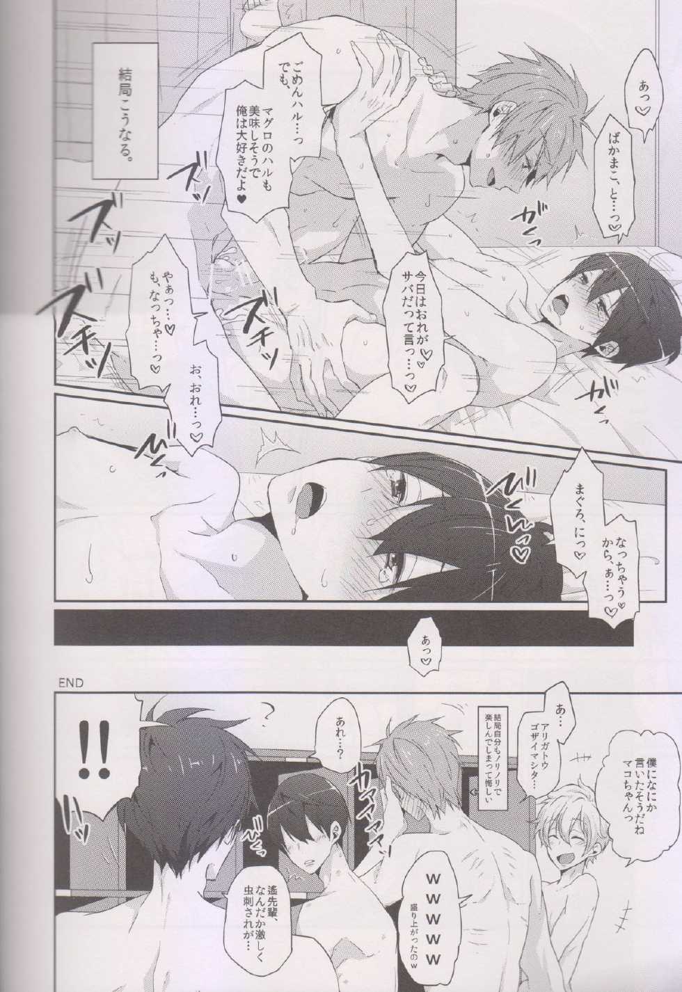 [KH. (Yuki)] Love Saba ♥ (Free!) - Page 6