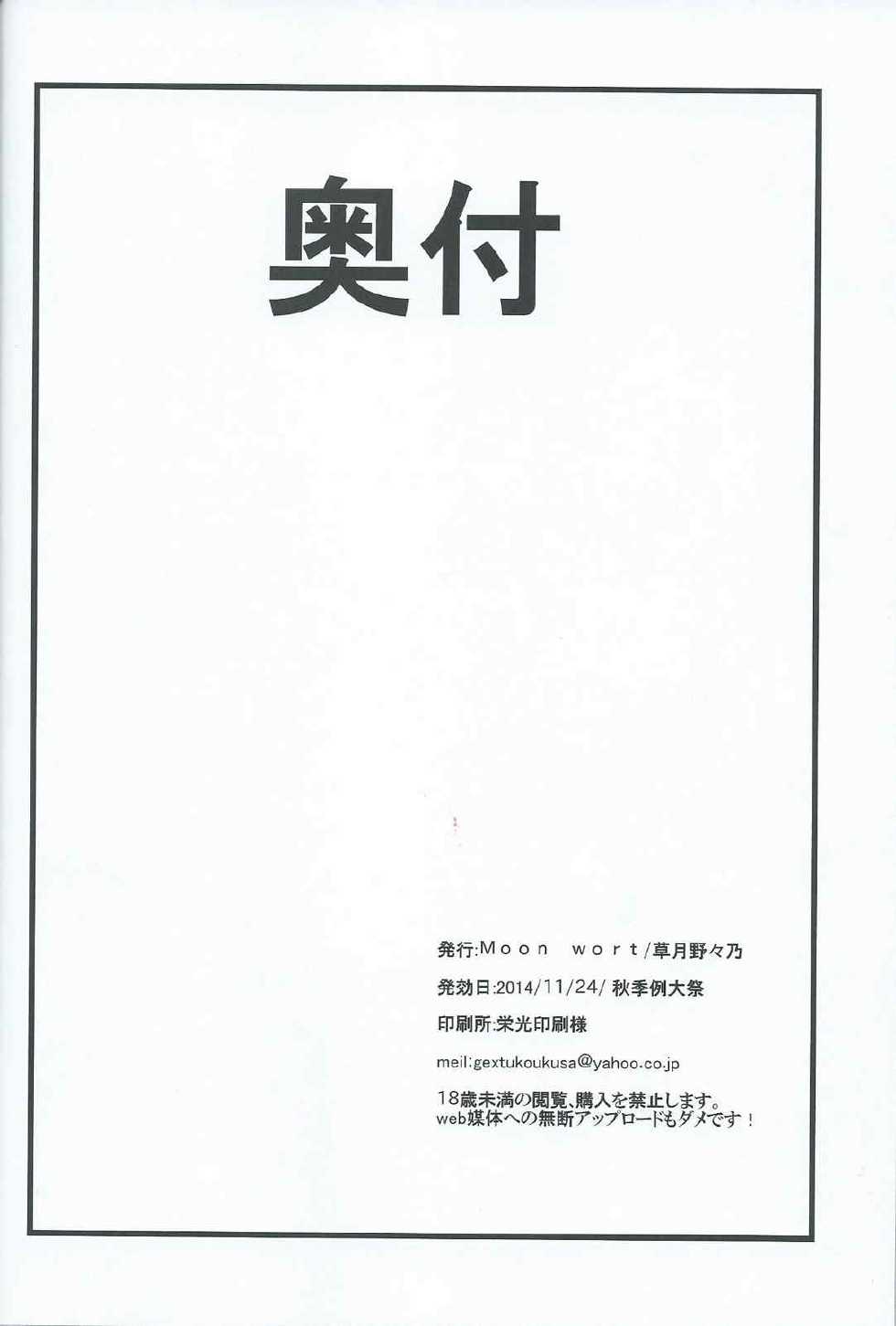 (Shuuki Reitaisai) [Moon wort (Sougetsu Nonono)] Onegai shimasu Satori-sama (Touhou Project) - Page 19