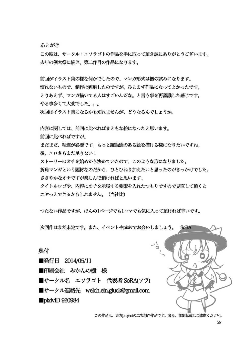 (Reitaisai 11) [Esoragoto (SoRA)] Koishi's Happy END (Touhou Project) - Page 28