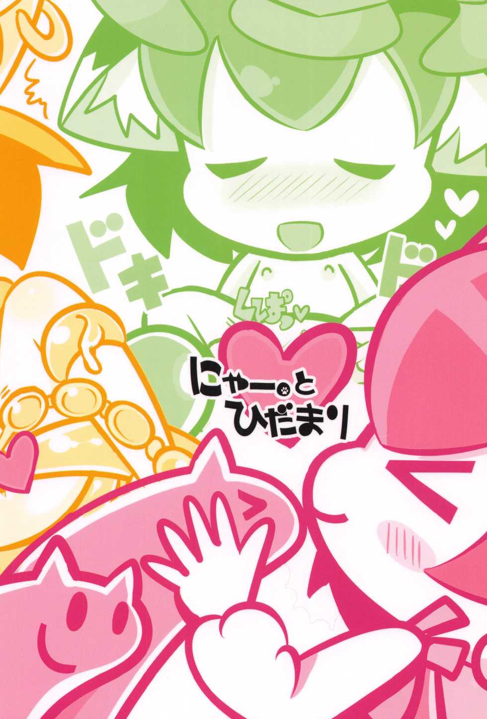 (Reitaisai SP2) [Nyaa. to Hidamari (Takamoto Akisa)] Chen to Himitsu no Uneune Unyaa (Touhou Project) - Page 18