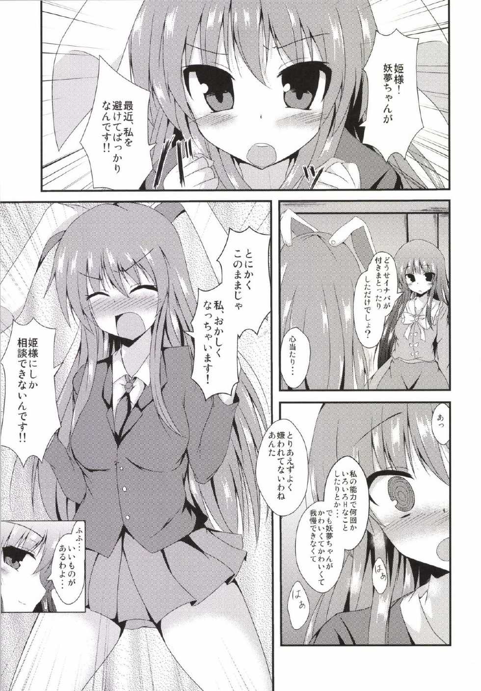 (Reitaisai 11) [Taketombo (Naba)] SS Youmu-chan (Touhou Project) - Page 3