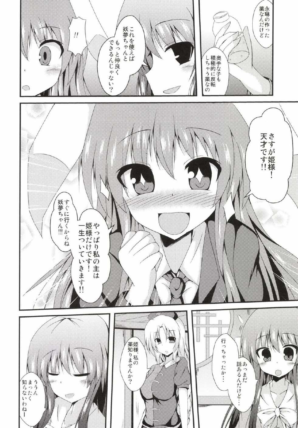 (Reitaisai 11) [Taketombo (Naba)] SS Youmu-chan (Touhou Project) - Page 4