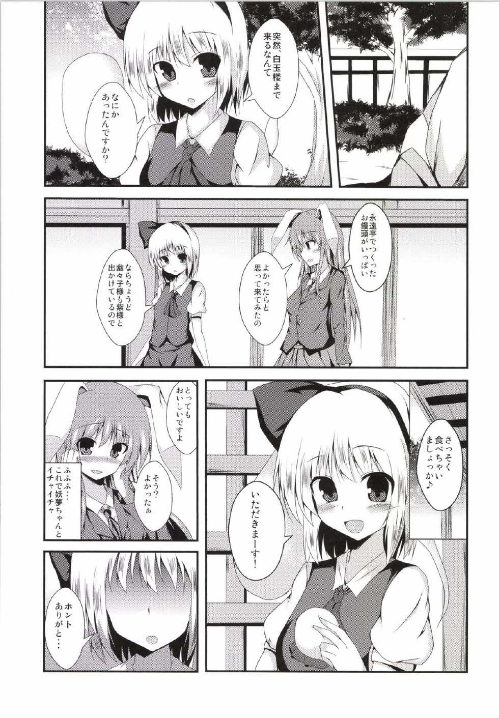 (Reitaisai 11) [Taketombo (Naba)] SS Youmu-chan (Touhou Project) - Page 5
