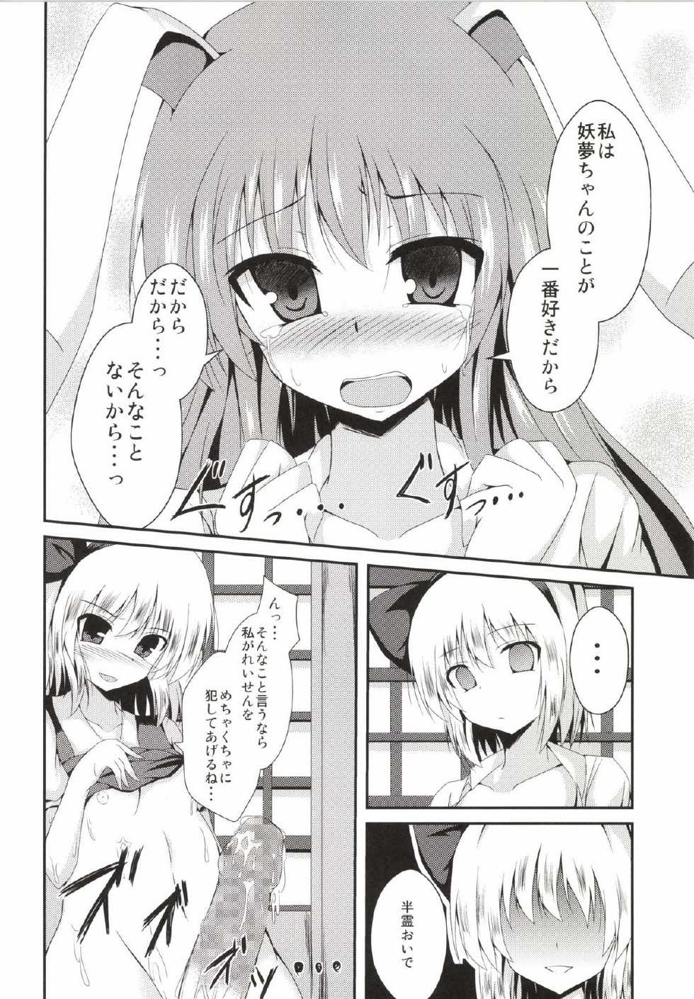 (Reitaisai 11) [Taketombo (Naba)] SS Youmu-chan (Touhou Project) - Page 12