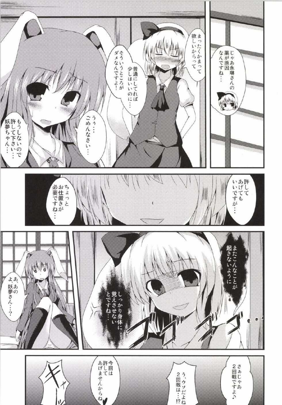 (Reitaisai 11) [Taketombo (Naba)] SS Youmu-chan (Touhou Project) - Page 21